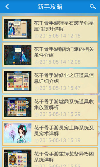 花千骨手游助手 v1.0.0 安卓版3