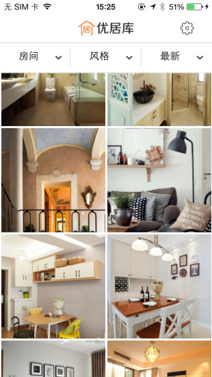 优居库app(家居装修) v1.1.0 官网安卓版1