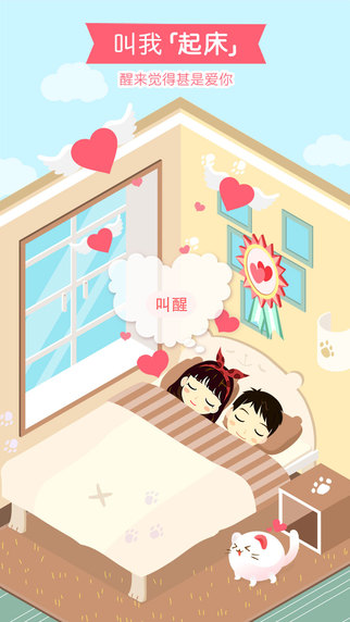 想你iPhone版(情侣线上恋爱) v3.8.16 苹果手机版1
