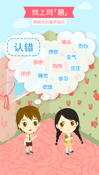 想你iPhone版(情侣线上恋爱) v3.8.16 苹果手机版2