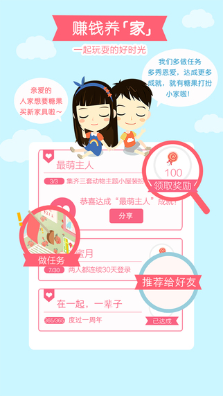 想你iPhone版(情侣线上恋爱) v3.8.16 苹果手机版3