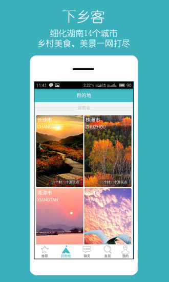 下乡客iPhone版(乡村旅游) v1.3.4 苹果手机版3