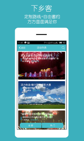 下乡客iPhone版(乡村旅游) v1.3.4 苹果手机版1