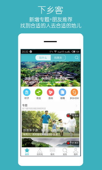 下乡客iPhone版(乡村旅游) v1.3.4 苹果手机版0
