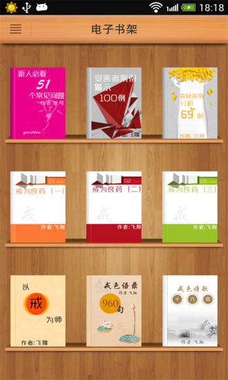 戒撸吧 v0.43 安卓版3