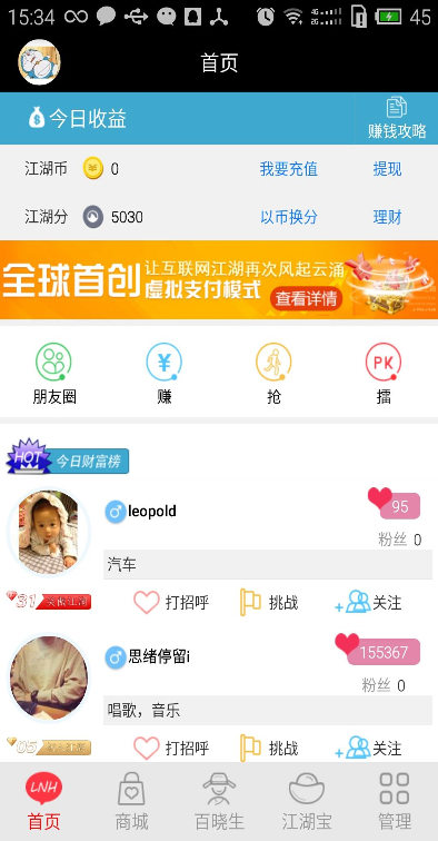 江湖老男孩 v1.1.2 安卓版2