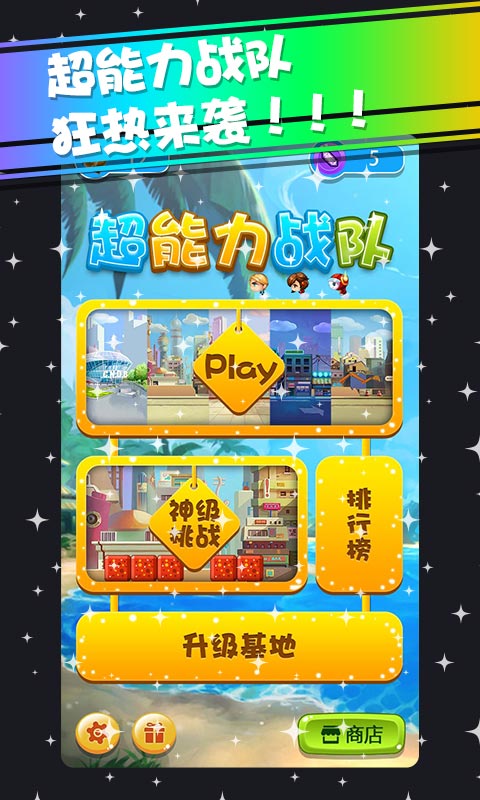 超能力战队内购修改版 v1.0 安卓无限晶核能量版1