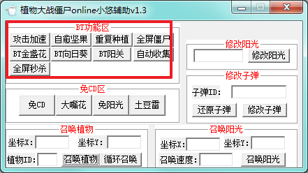 植物大战僵尸online小悠辅助 植物大战僵尸ol修改器