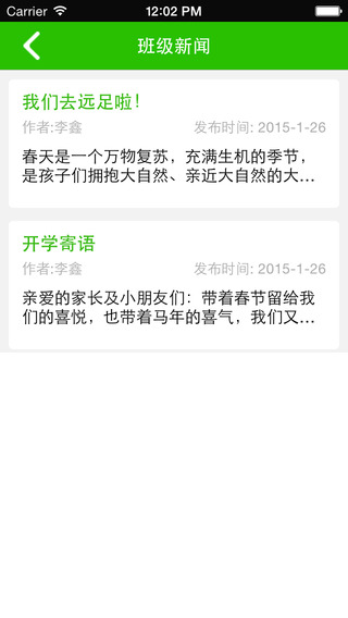 乐宝贝家长版iphone版 v2.7.4 ios手机版2
