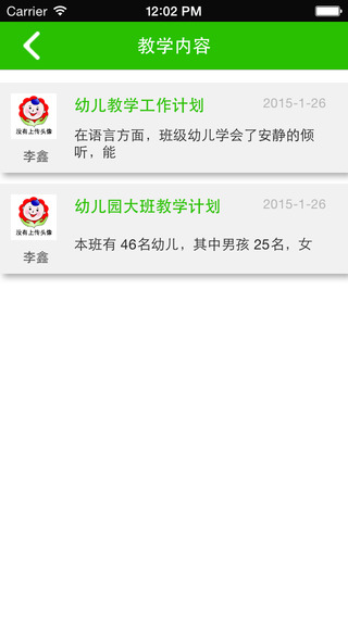 乐宝贝家长版iphone版 v2.7.4 ios手机版3
