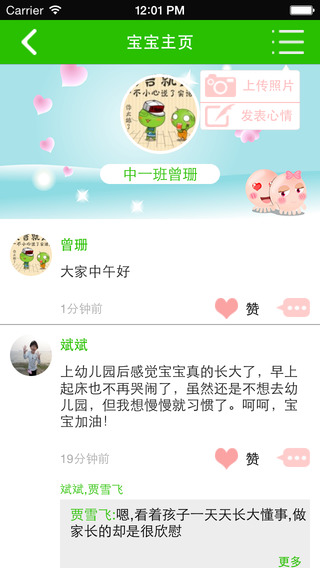 乐宝贝家长版iphone版 v2.7.4 ios手机版1