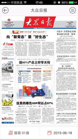 新锐大众iphone版 v6.0.8 苹果手机版2