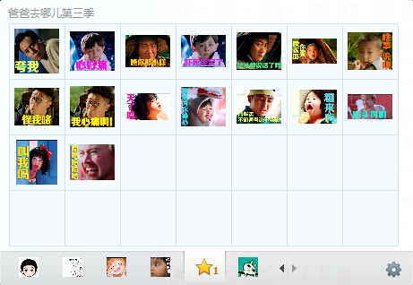 爸爸去哪儿第三季qq表情包 0