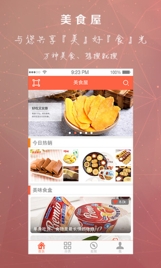 美食屋 v1.0.2 安卓版0