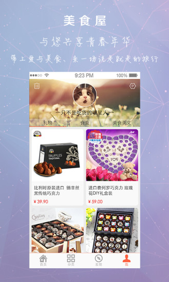 美食屋 v1.0.2 安卓版1