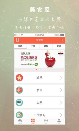 美食屋 v1.0.2 安卓版3