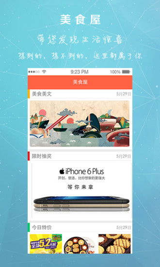 美食屋 v1.0.2 安卓版2