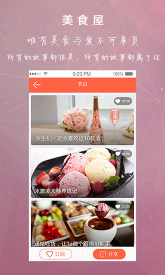 美食屋 v1.0.2 安卓版4