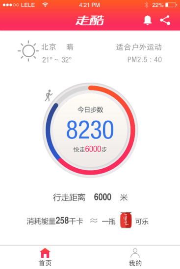 走酷 v1.0.2 安卓版0