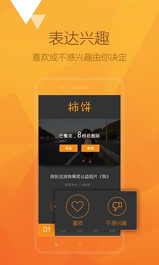 柿饼app(短视频) V0.1.0.1 安卓版2
