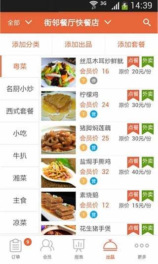 街邻店铺管理 v1.2.6 安卓版0