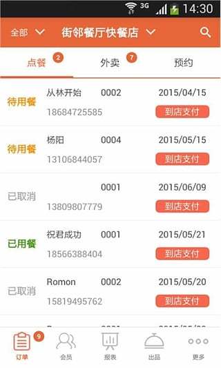 街邻店铺管理 v1.2.6 安卓版3