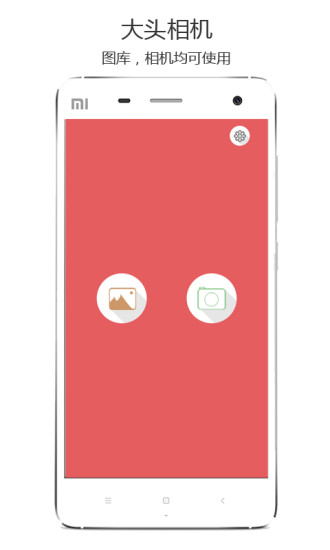 大头相机 v1.0.0 安卓版0