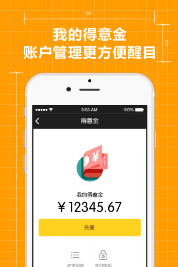 得意家 v3.1.1 安卓版1