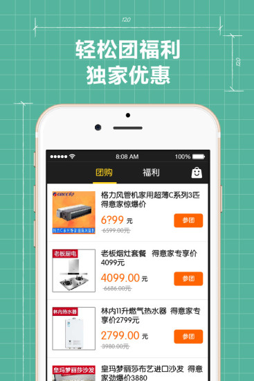 得意家 v3.1.1 安卓版2