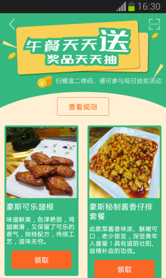 豪斯先生(绿色订餐软件) v2.0.2 安卓版0