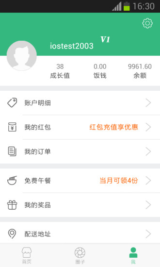 豪斯先生(绿色订餐软件) v2.0.2 安卓版2