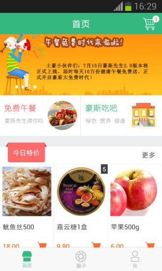 豪斯先生(绿色订餐软件) v2.0.2 安卓版3