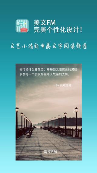 美文FM V1.40 安卓版3