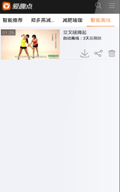 减肥视频 V1.0.8 安卓版1