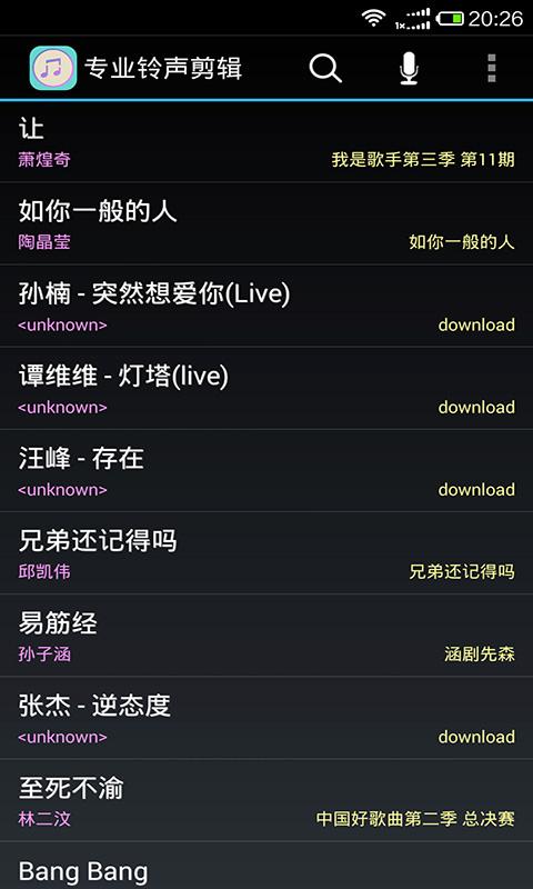 专业铃声剪辑手机版 专业铃声剪辑安卓版