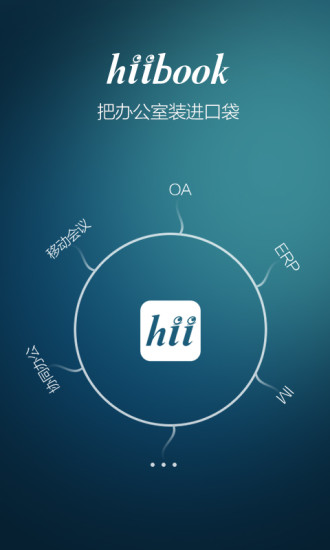 hiibook(邮箱工具) v1.1.2 安卓版1