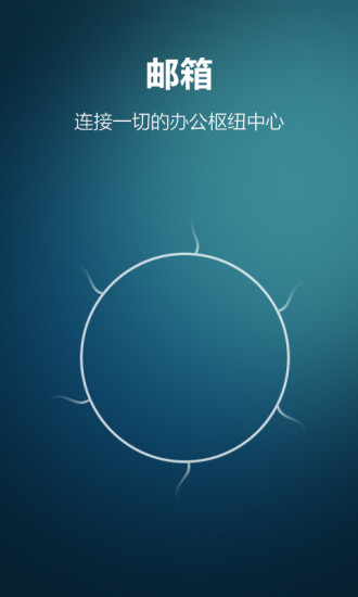 hiibook(邮箱工具) v1.1.2 安卓版0