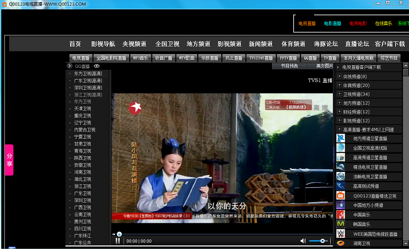 Q00123电视直播 v2.0 官方最新版0
