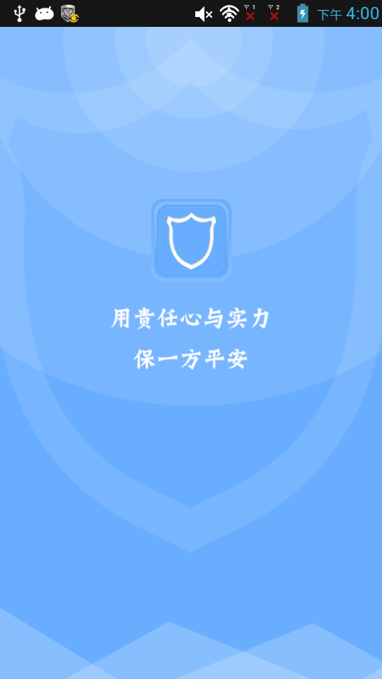 保安 v1.0 安卓版1