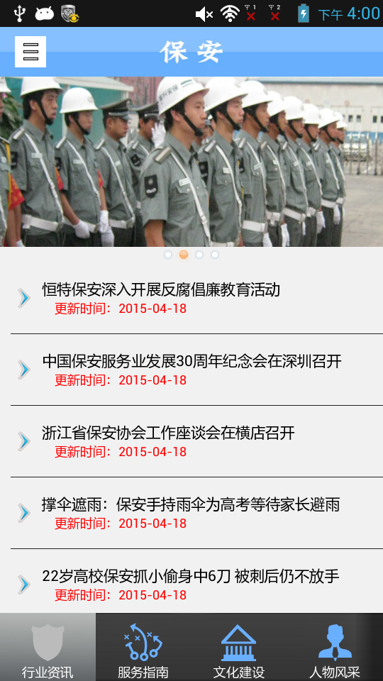 保安 v1.0 安卓版0