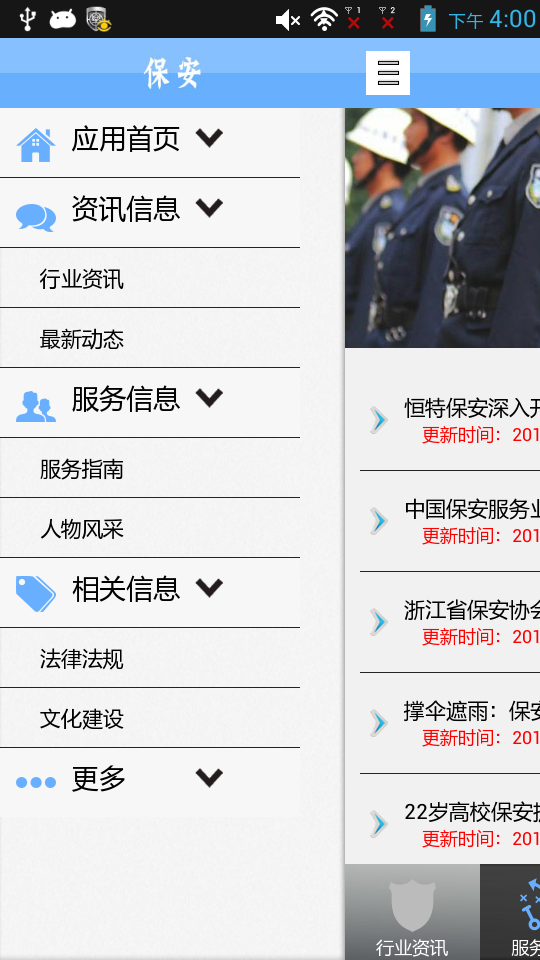 保安 v1.0 安卓版2