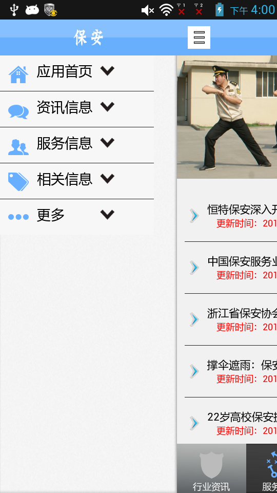 保安 v1.0 安卓版3