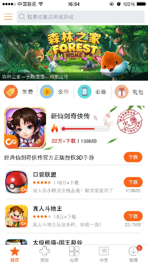 乐8苹果助手for iPhone/iPad v1.6.2 苹果ios版0