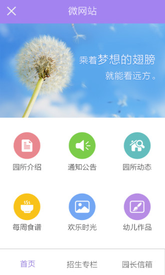 时光树手机版(家校通) v6.5 安卓版_时光树app2