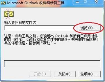 outlook scanpst.exe(收件箱修复工具) 绿色版0