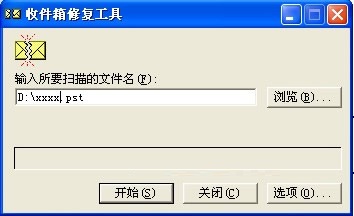outlook scanpst.exe(收件箱修复工具) 绿色版1