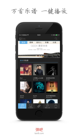 geek吉他apk v1.0 安卓版2