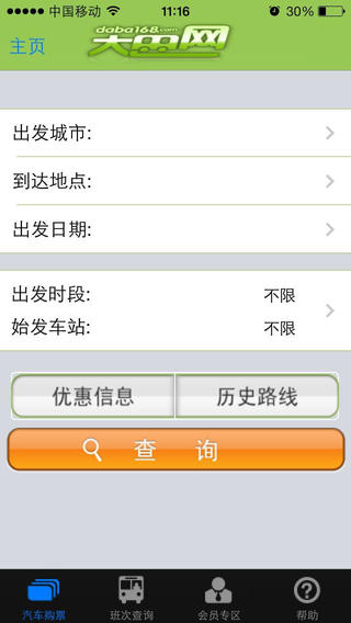 大巴网app(汽车票预订) v1.0 安卓版3