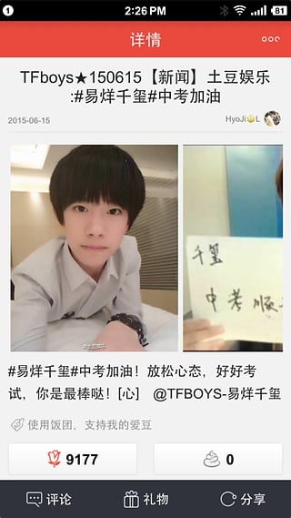 饭团TFBoys v4.2.0 安卓版0
