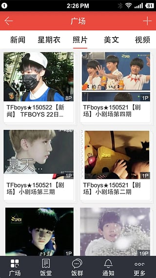 饭团TFBoys v4.2.0 安卓版1